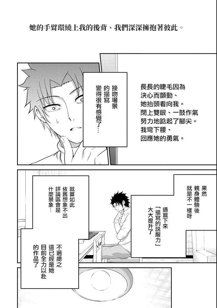 《29与JK 社令难违牵手女高中生》第26话 第42页