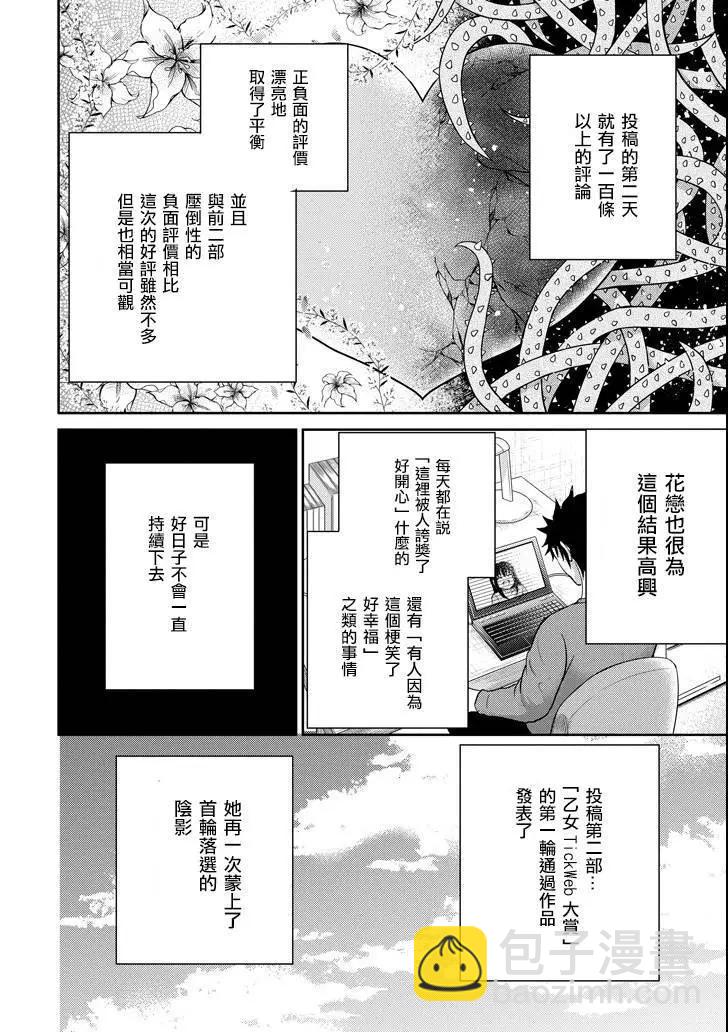 《29与JK 社令难违牵手女高中生》第26话 第46页