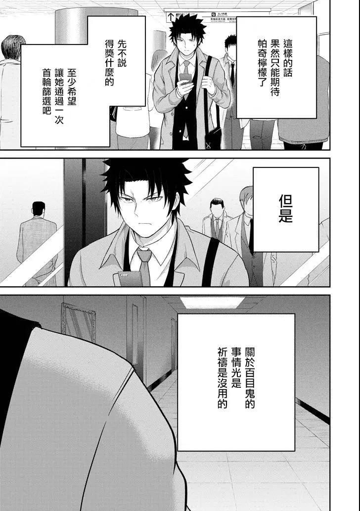 《29与JK 社令难违牵手女高中生》第26话 第47页