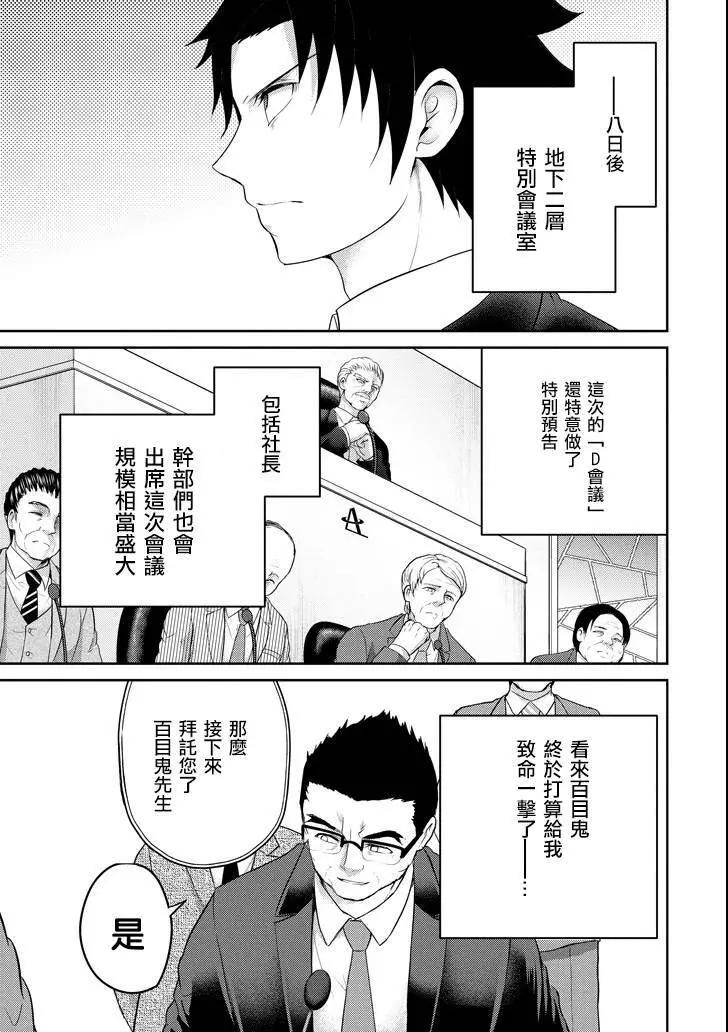 《29与JK 社令难违牵手女高中生》第26话 第49页