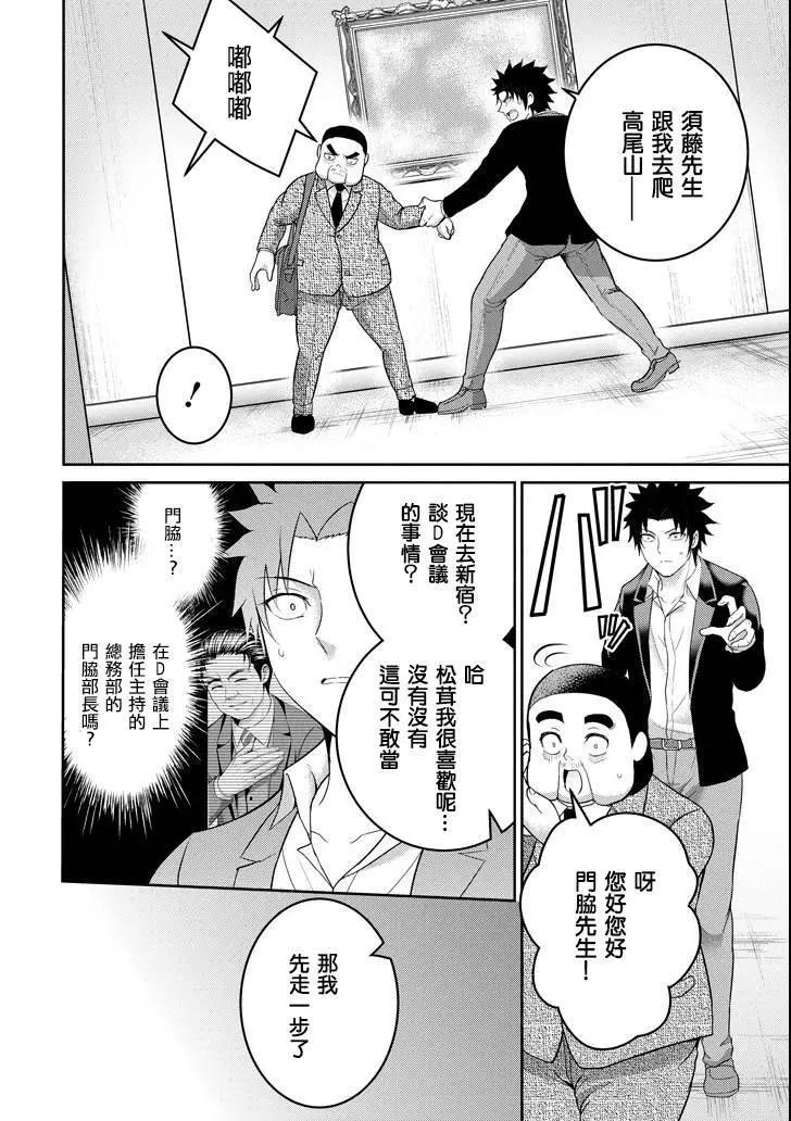 《29与JK 社令难违牵手女高中生》第26话 第4页