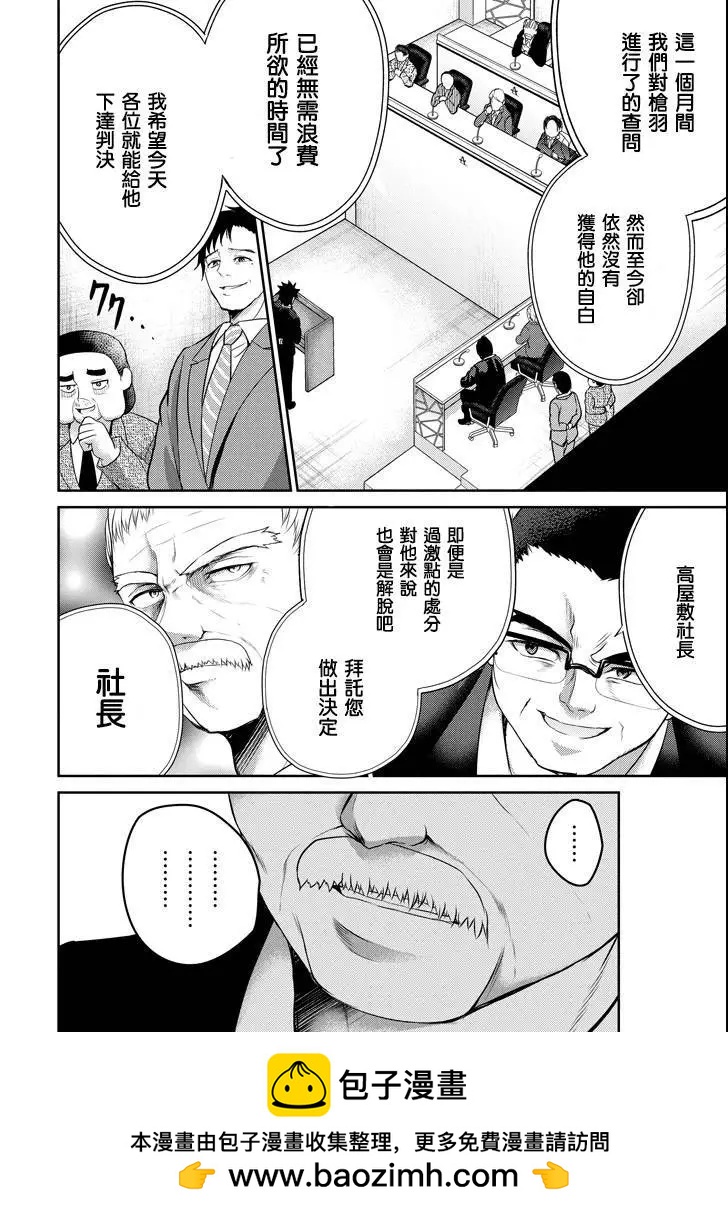 《29与JK 社令难违牵手女高中生》第26话 第50页