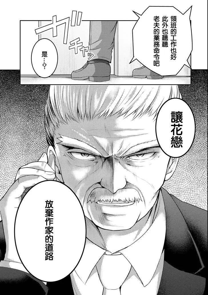 《29与JK 社令难违牵手女高中生》第26话 第9页