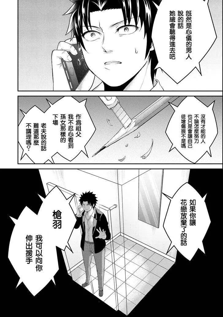 《29与JK 社令难违牵手女高中生》第26话 第10页