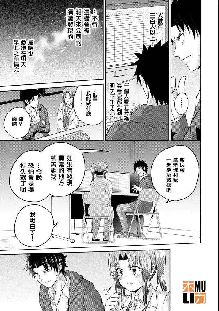 《29与JK 社令难违牵手女高中生》第26话 第17页