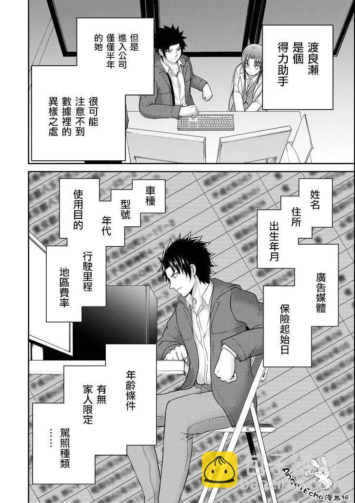 《29与JK 社令难违牵手女高中生》第26话 第18页