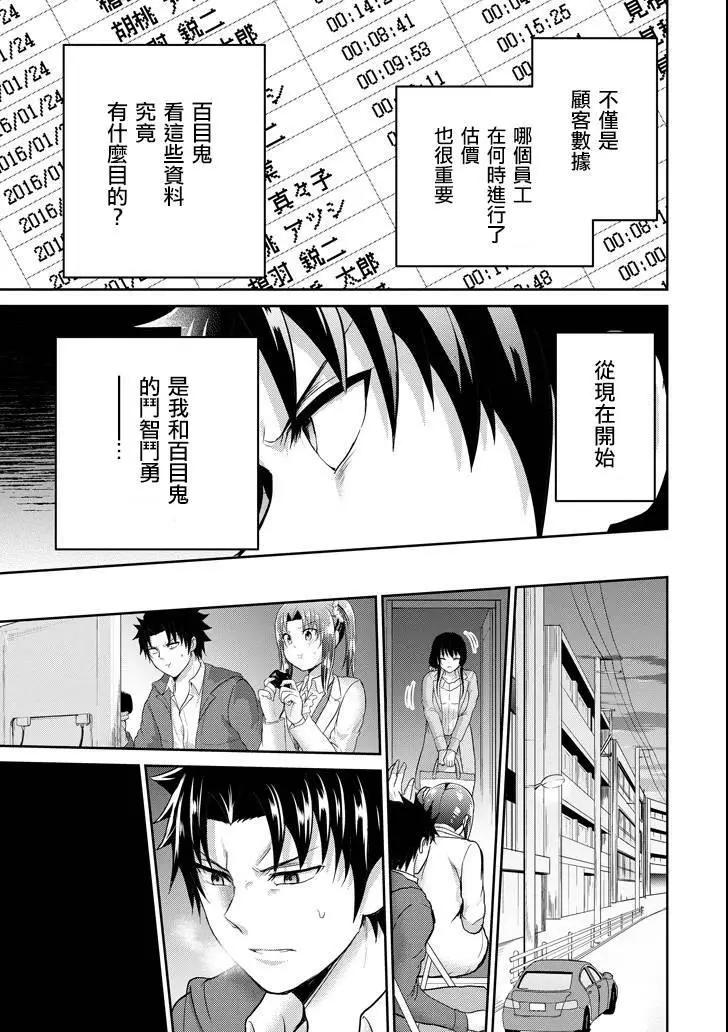 《29与JK 社令难违牵手女高中生》第26话 第19页