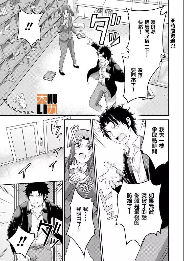 《29与JK 社令难违牵手女高中生》第26话 第1页