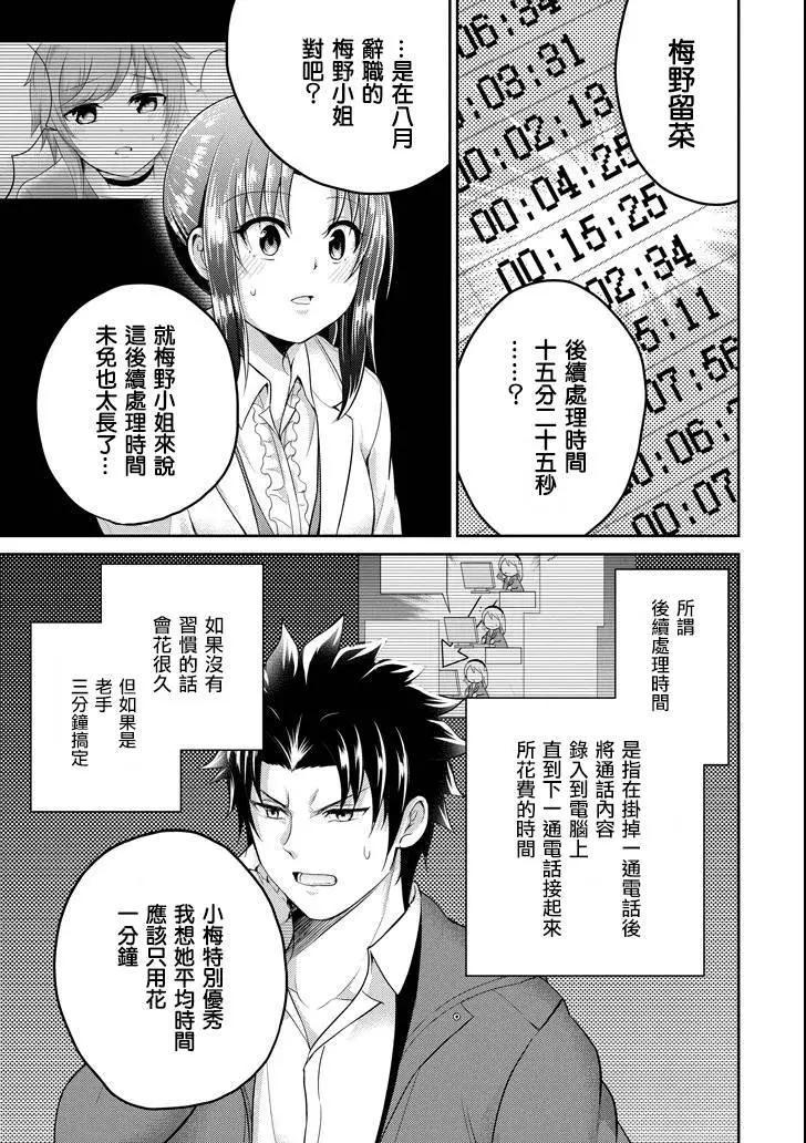 《29与JK 社令难违牵手女高中生》第26话 第21页