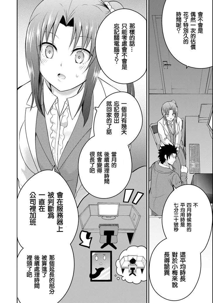 《29与JK 社令难违牵手女高中生》第26话 第22页