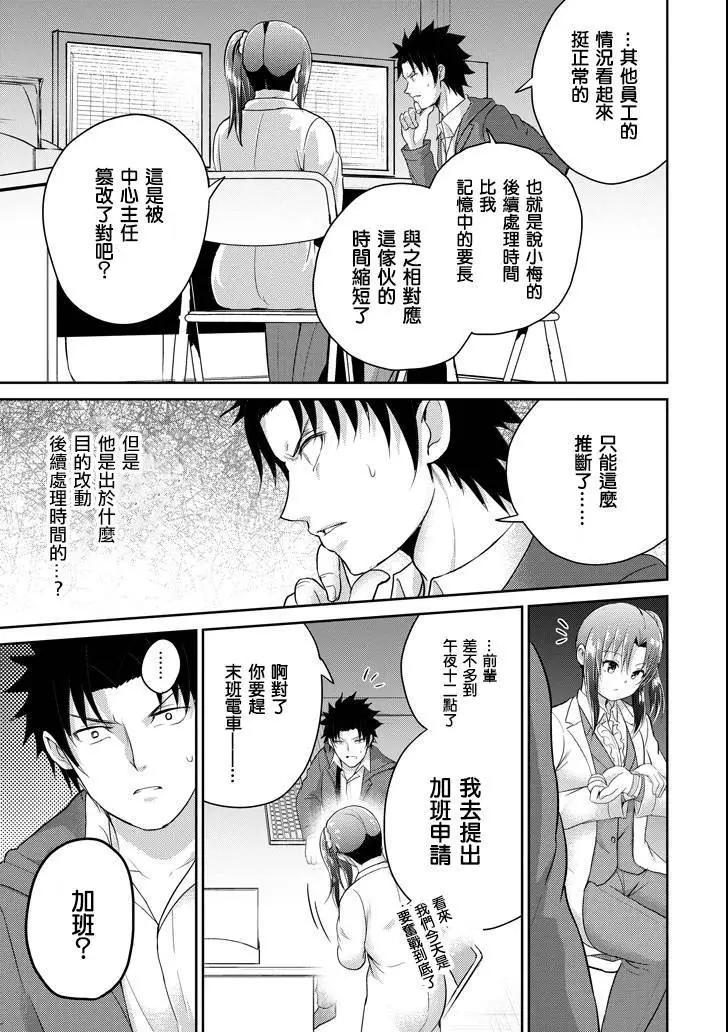 《29与JK 社令难违牵手女高中生》第26话 第25页