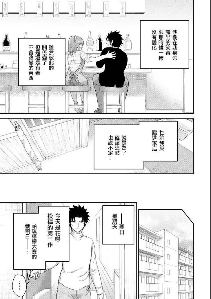 《29与JK 社令难违牵手女高中生》第26话 第37页