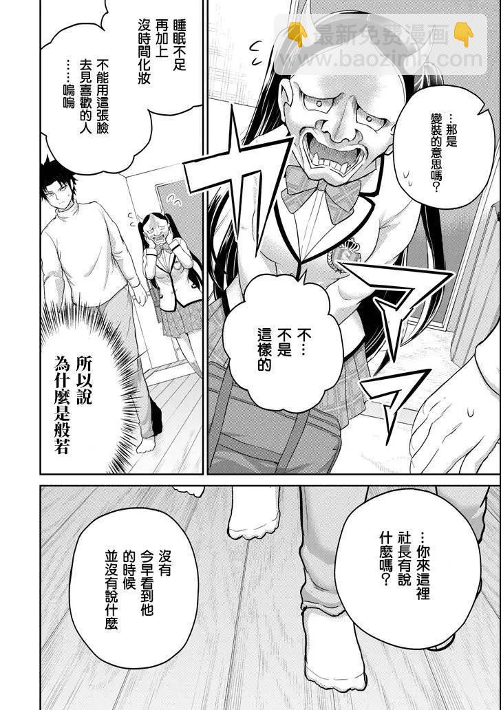 《29与JK 社令难违牵手女高中生》第26话 第38页