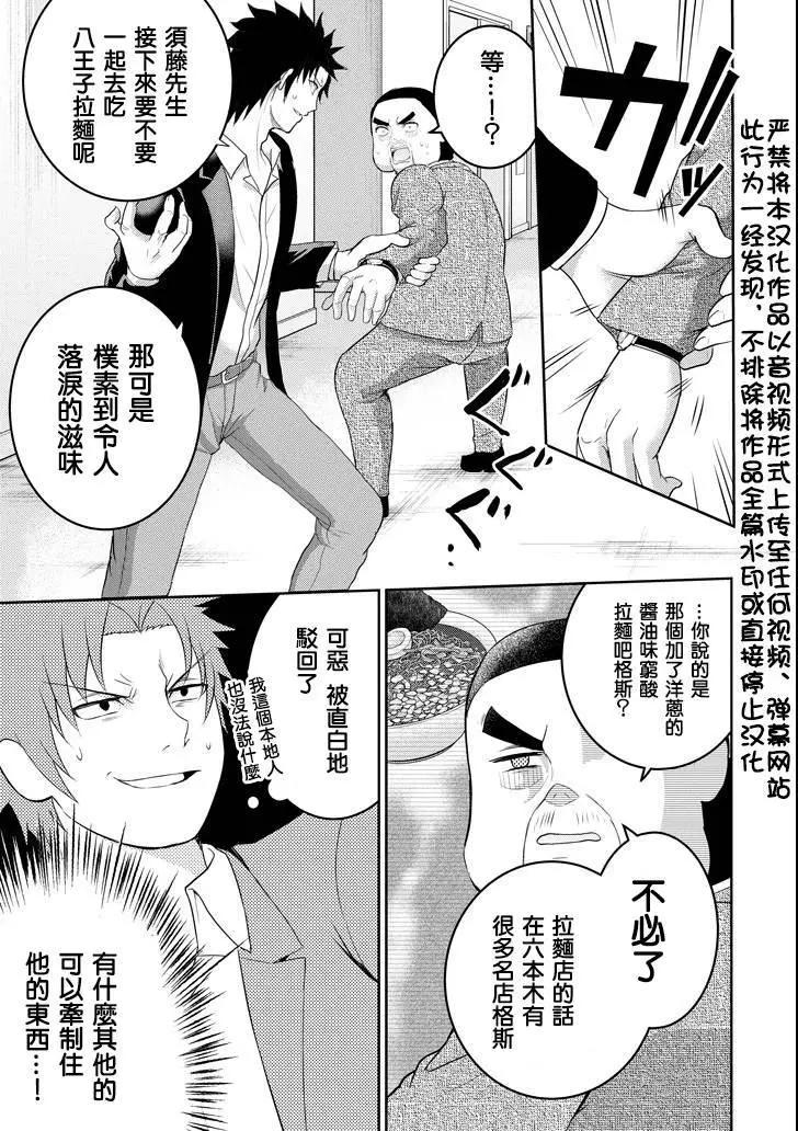 《29与JK 社令难违牵手女高中生》第26话 第3页