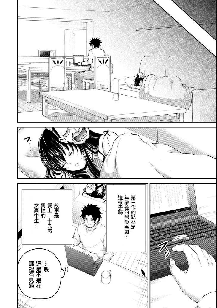 《29与JK 社令难违牵手女高中生》第26话 第40页