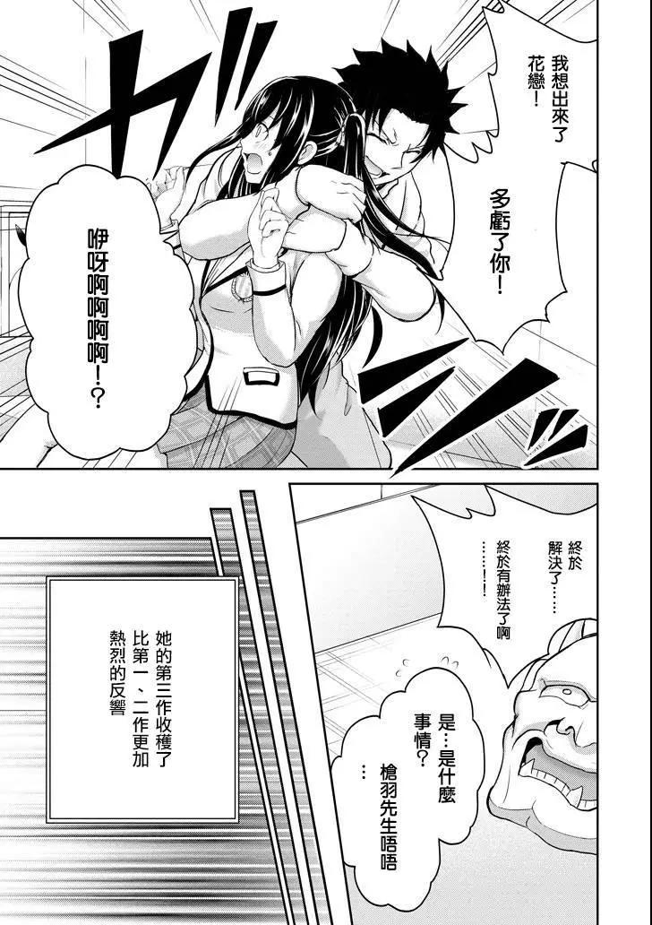 《29与JK 社令难违牵手女高中生》第26话 第45页