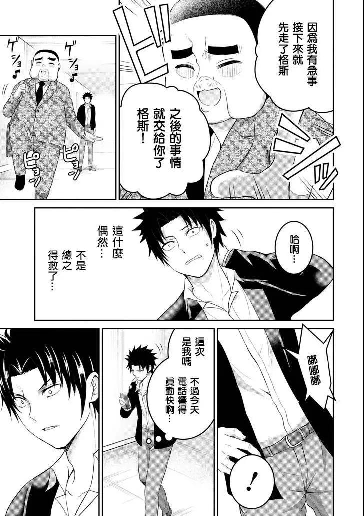 《29与JK 社令难违牵手女高中生》第26话 第5页
