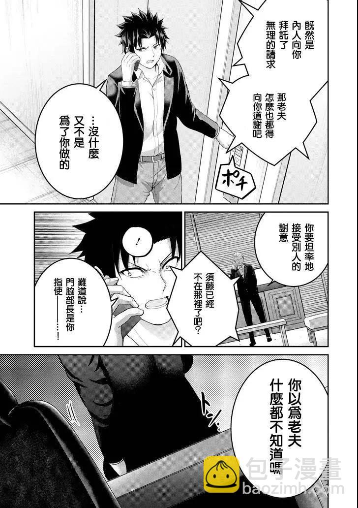 《29与JK 社令难违牵手女高中生》第26话 第7页
