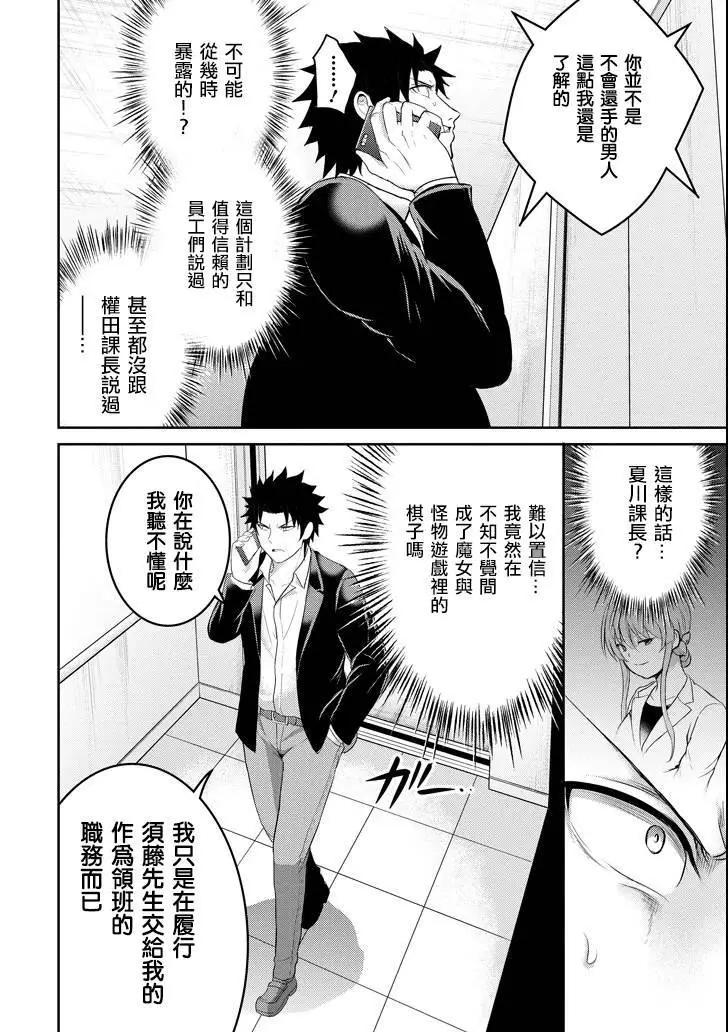 《29与JK 社令难违牵手女高中生》第26话 第8页