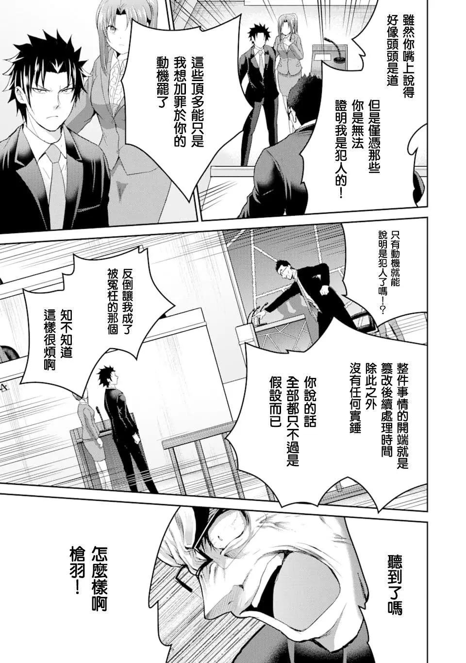《29与JK 社令难违牵手女高中生》第28话 第15页