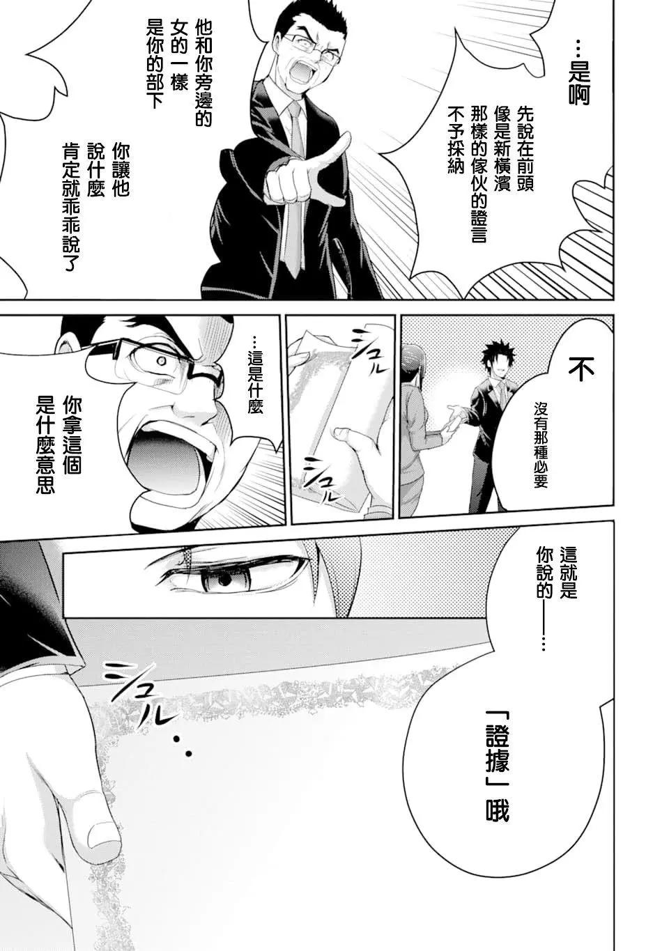 《29与JK 社令难违牵手女高中生》第28话 第17页