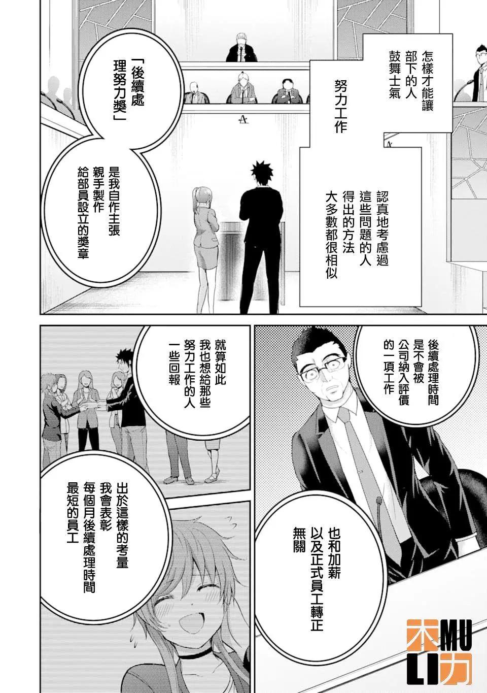 《29与JK 社令难违牵手女高中生》第28话 第20页