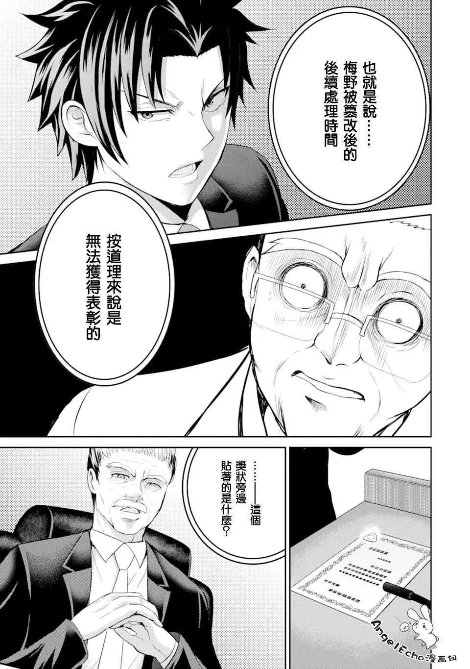 《29与JK 社令难违牵手女高中生》第28话 第21页