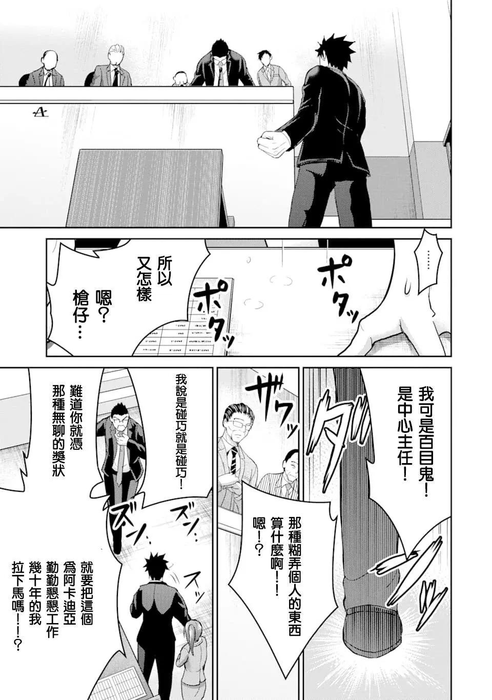 《29与JK 社令难违牵手女高中生》第28话 第25页