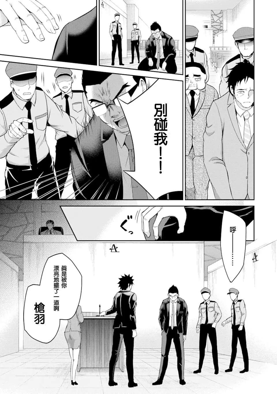 《29与JK 社令难违牵手女高中生》第28话 第29页