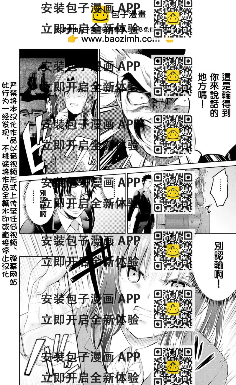 《29与JK 社令难违牵手女高中生》第28话 第2页