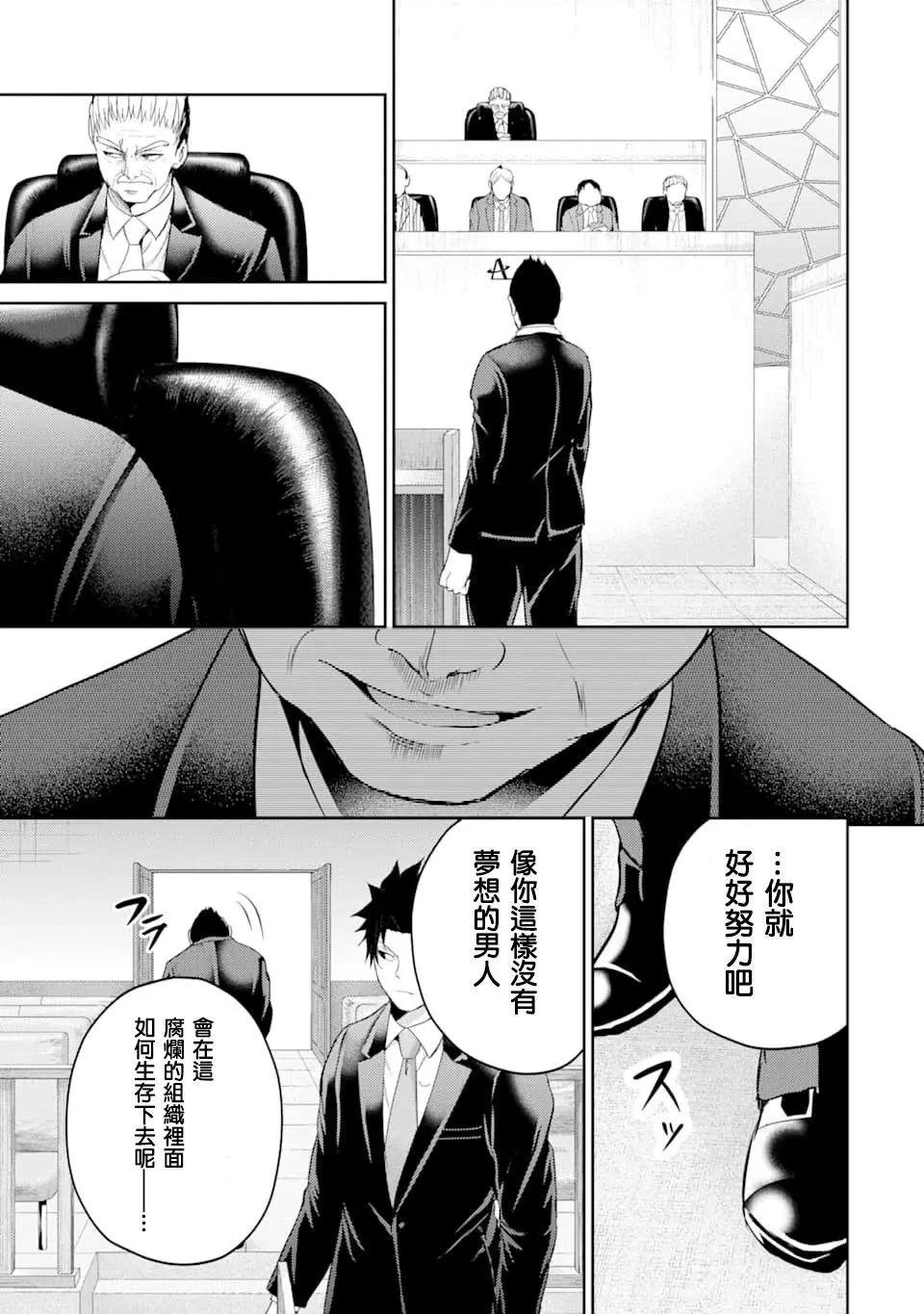 《29与JK 社令难违牵手女高中生》第28话 第31页