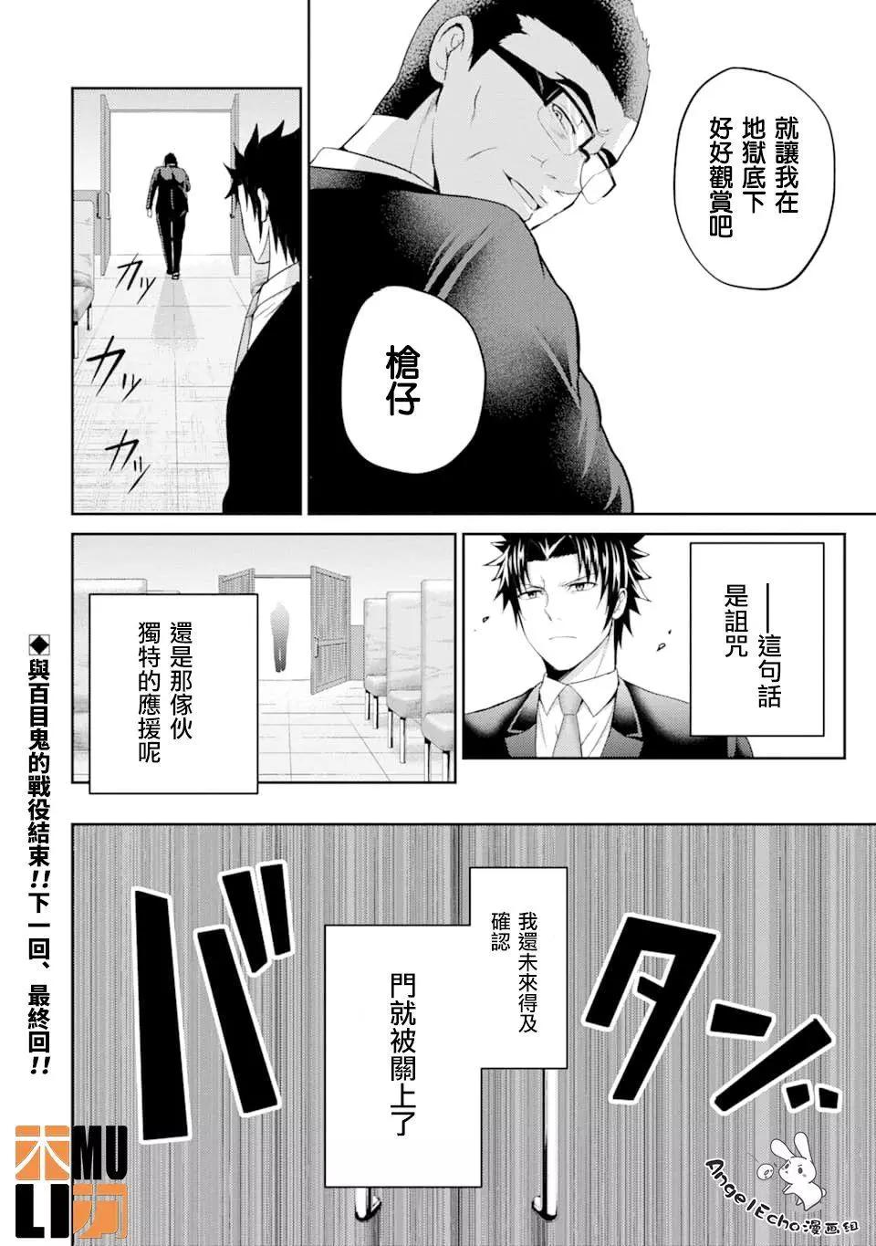 《29与JK 社令难违牵手女高中生》第28话 第32页
