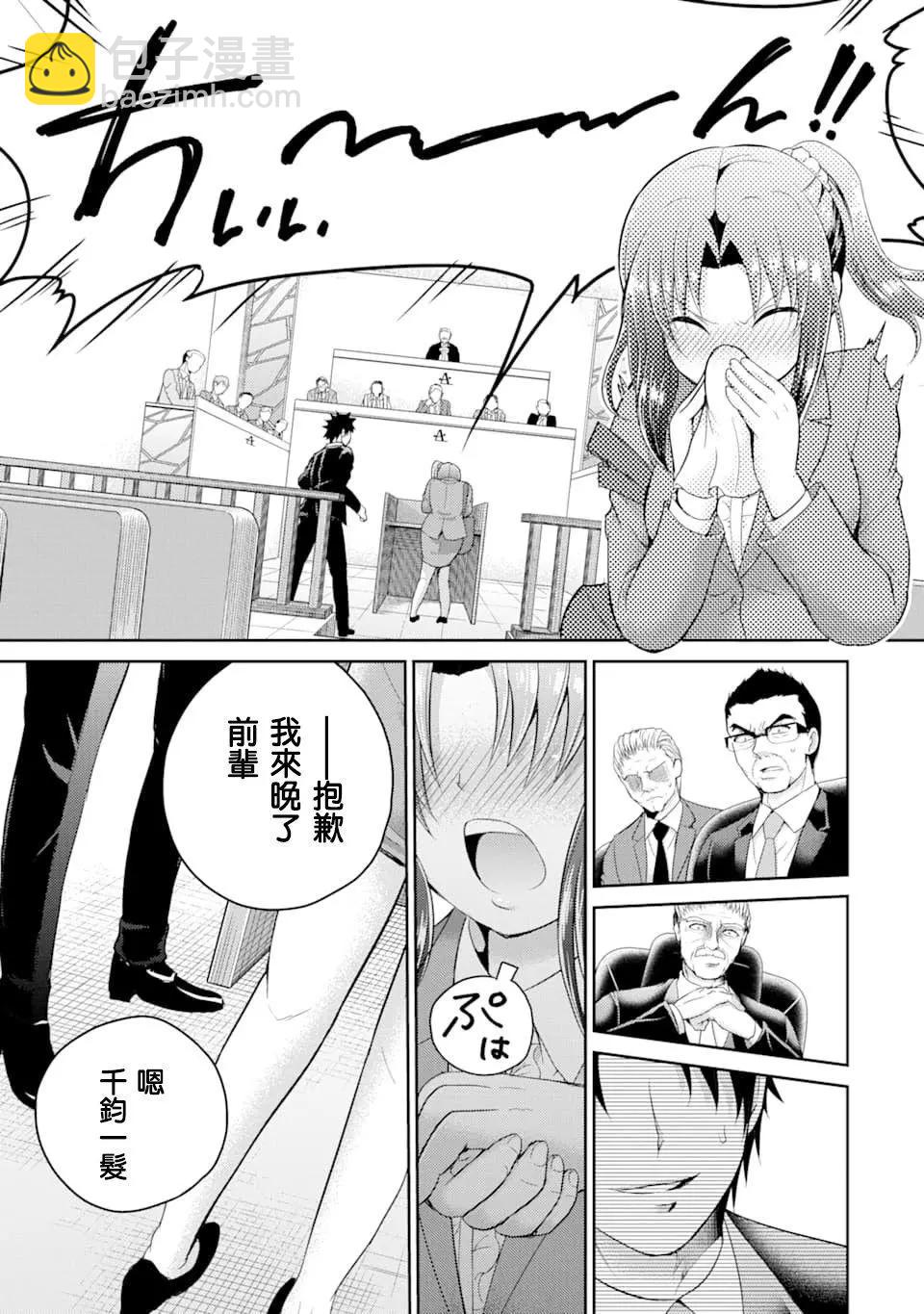 《29与JK 社令难违牵手女高中生》第28话 第3页