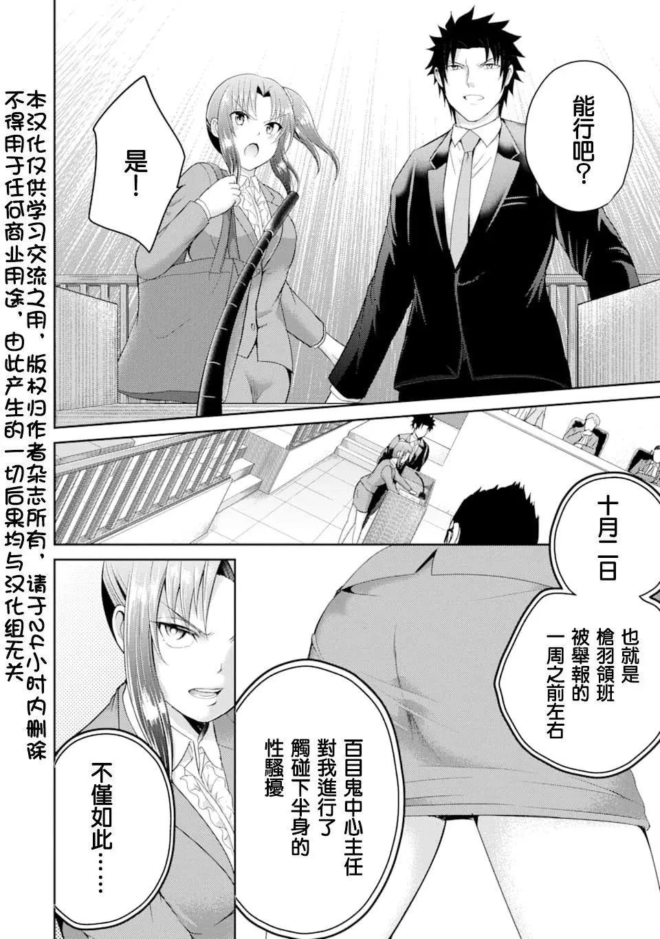 《29与JK 社令难违牵手女高中生》第28话 第4页