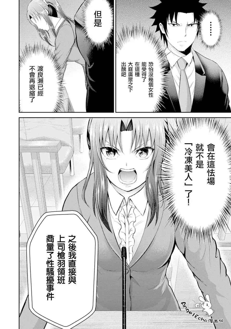 《29与JK 社令难违牵手女高中生》第28话 第6页