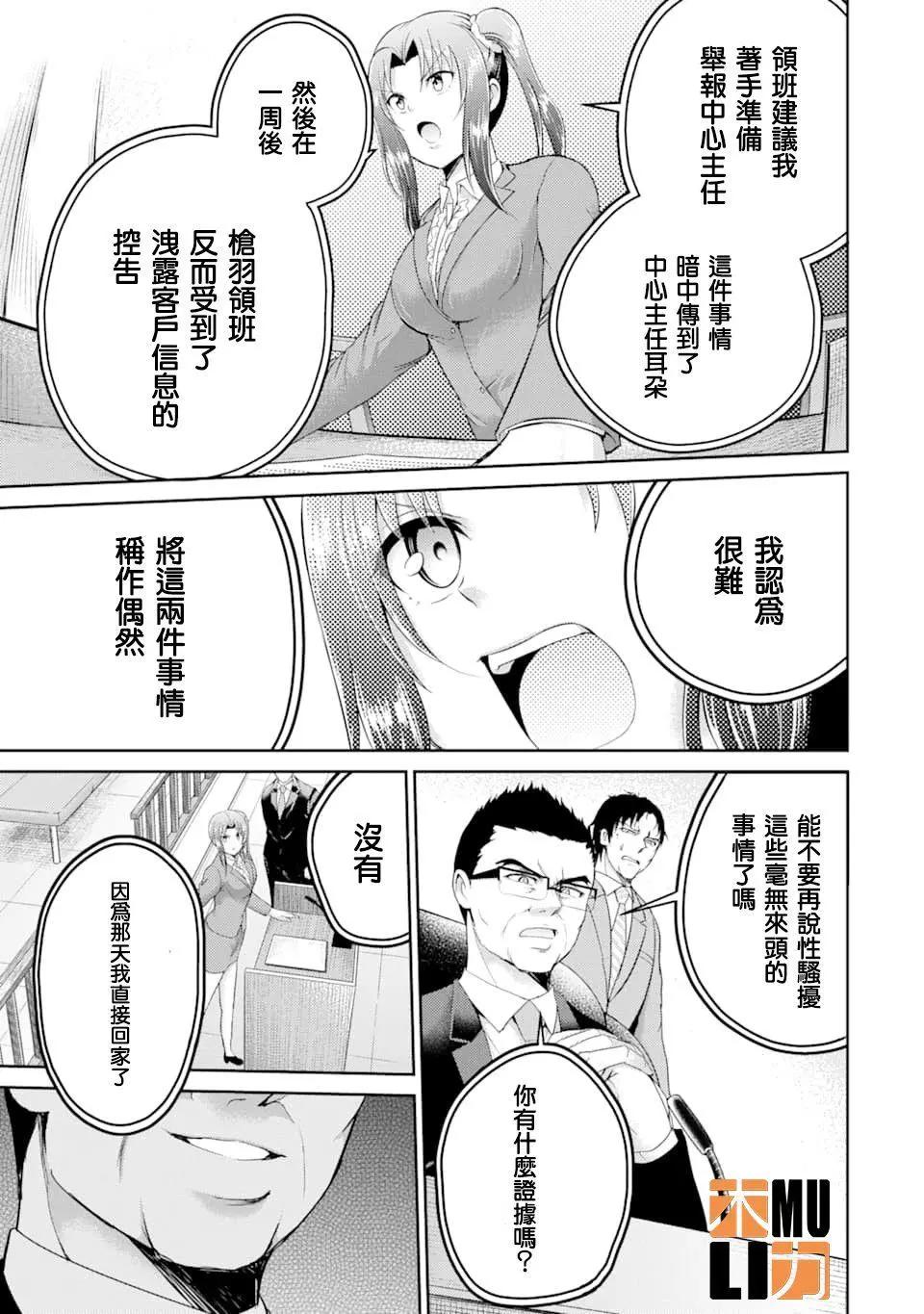 《29与JK 社令难违牵手女高中生》第28话 第7页