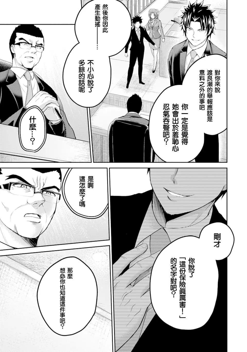 《29与JK 社令难违牵手女高中生》第28话 第9页