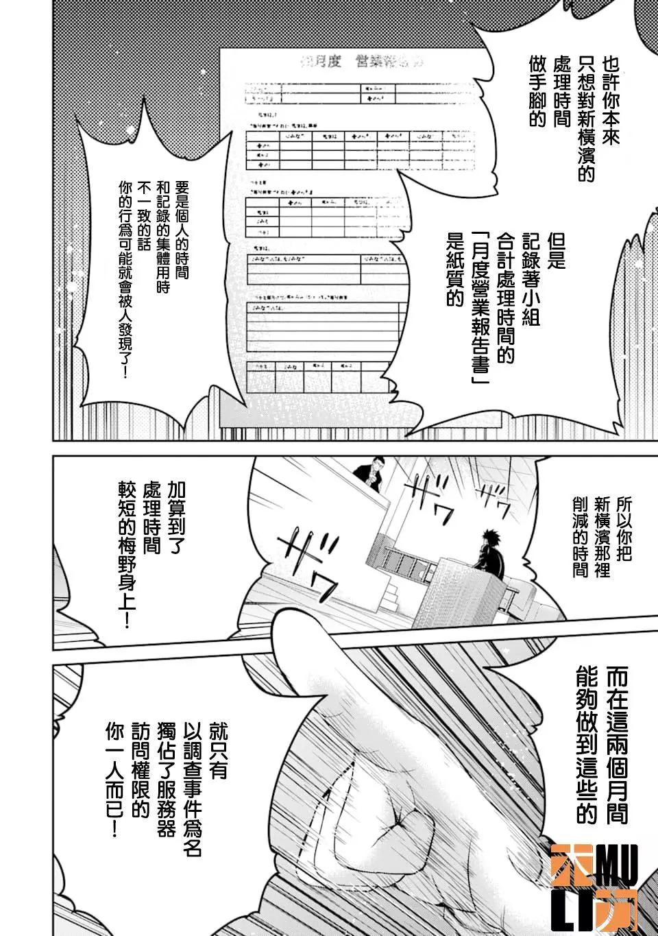 《29与JK 社令难违牵手女高中生》第27话 第12页