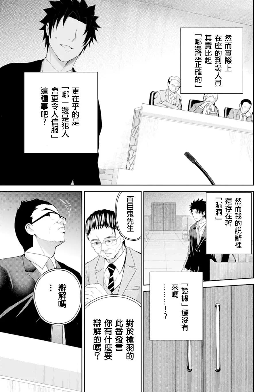 《29与JK 社令难违牵手女高中生》第27话 第15页