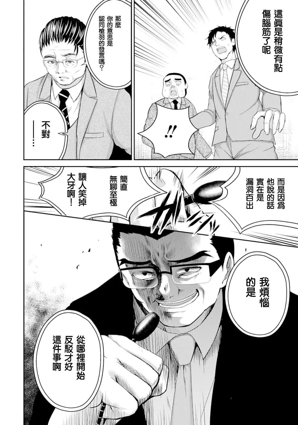 《29与JK 社令难违牵手女高中生》第27话 第16页