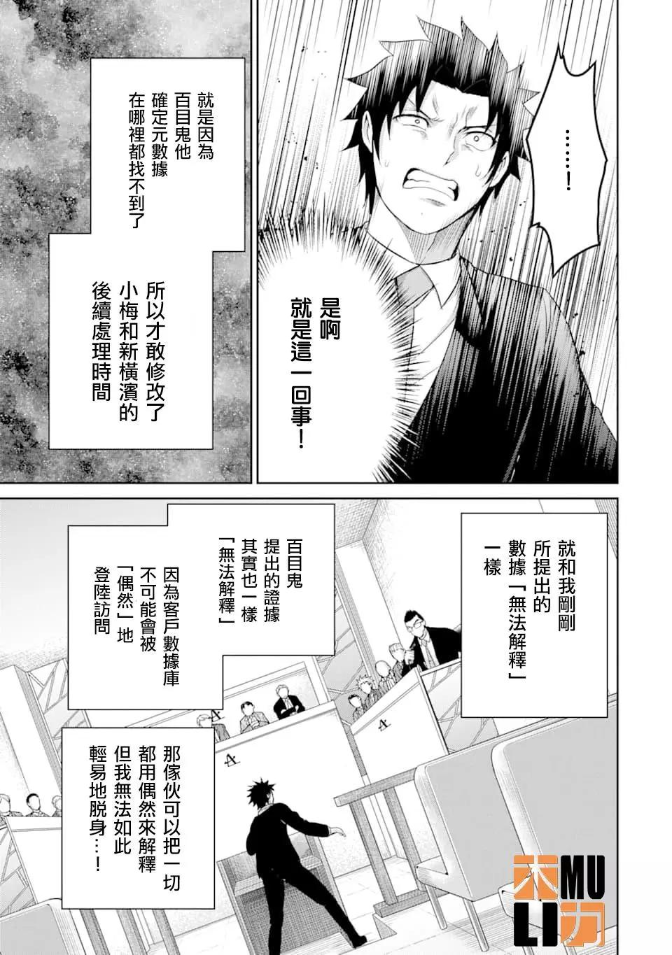 《29与JK 社令难违牵手女高中生》第27话 第19页
