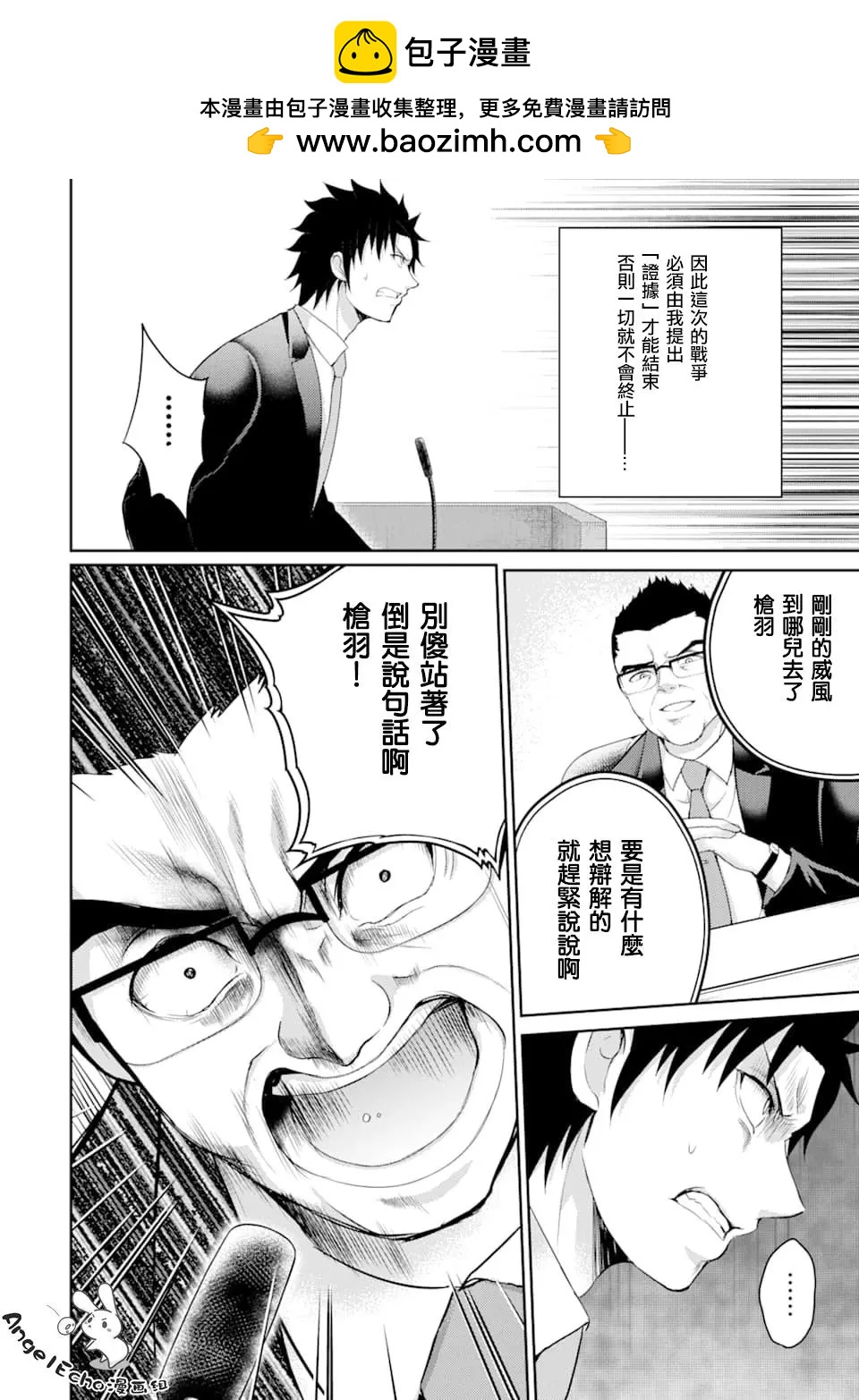 《29与JK 社令难违牵手女高中生》第27话 第20页
