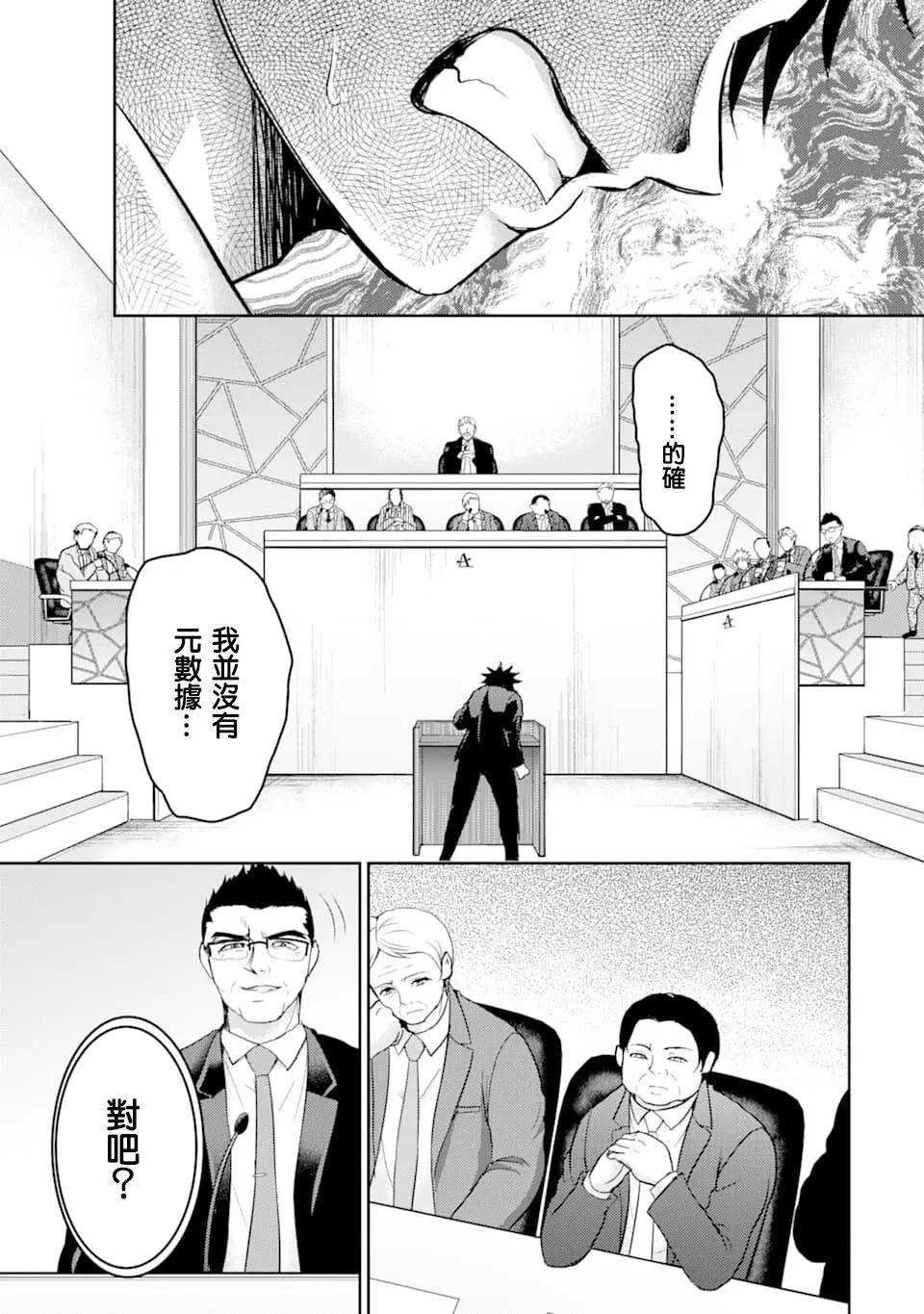 《29与JK 社令难违牵手女高中生》第27话 第21页