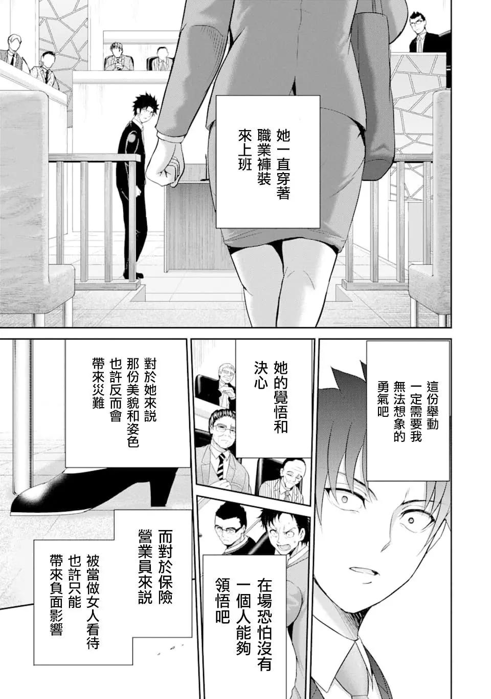 《29与JK 社令难违牵手女高中生》第27话 第25页