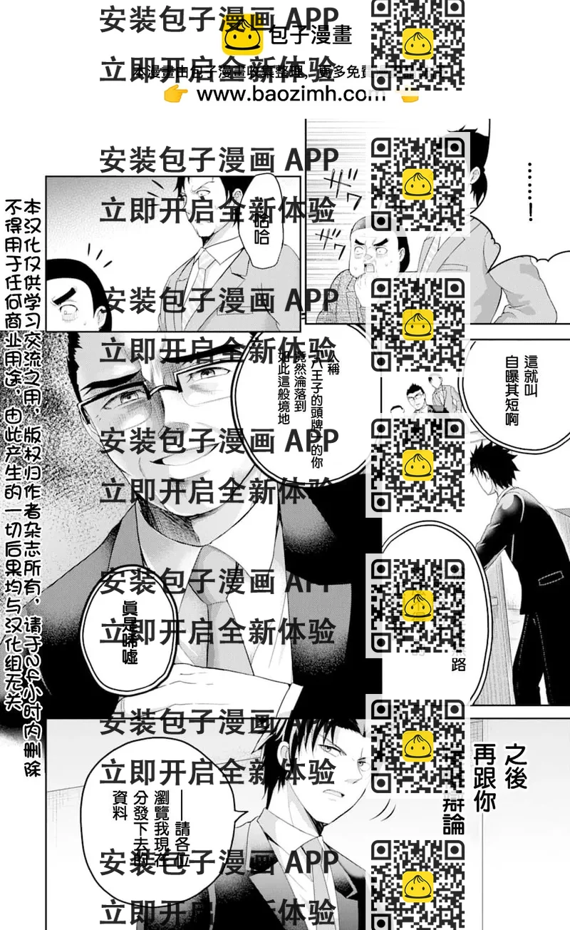 《29与JK 社令难违牵手女高中生》第27话 第2页
