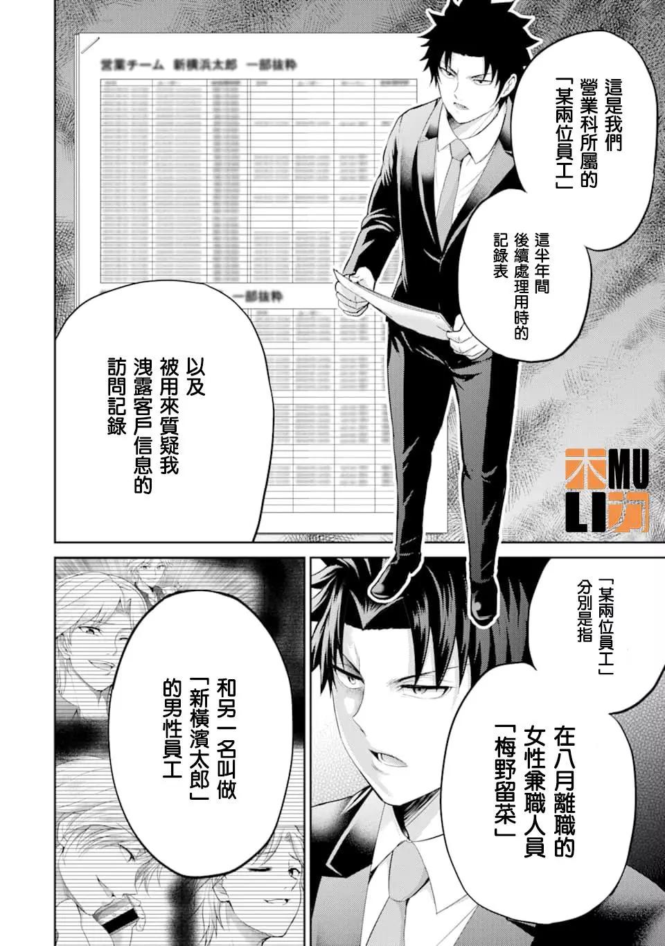 《29与JK 社令难违牵手女高中生》第27话 第4页