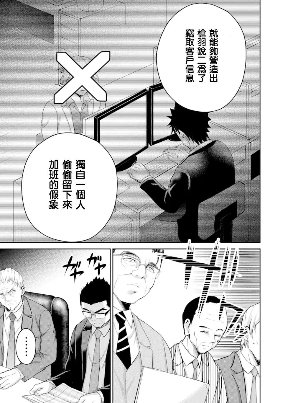《29与JK 社令难违牵手女高中生》第27话 第7页