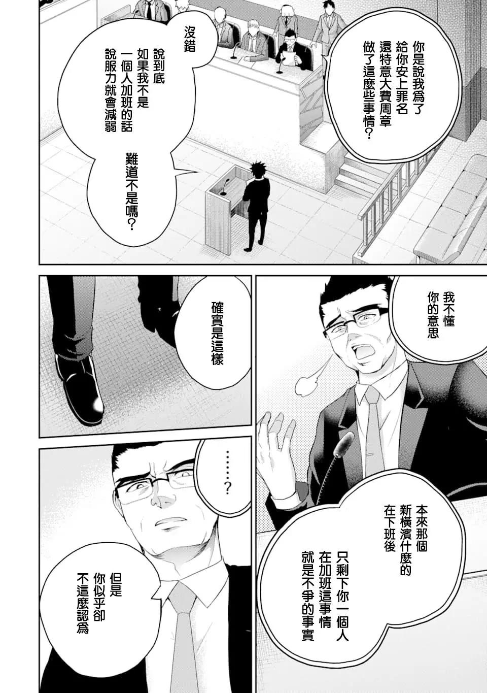 《29与JK 社令难违牵手女高中生》第27话 第8页