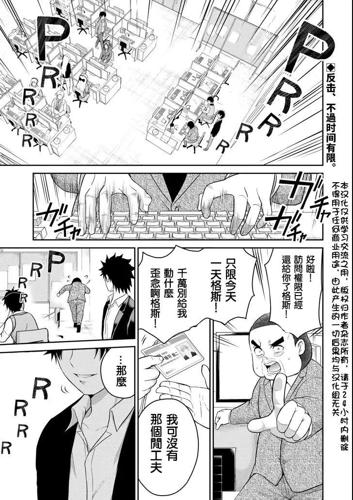 《29与JK 社令难违牵手女高中生》第25话 第1页