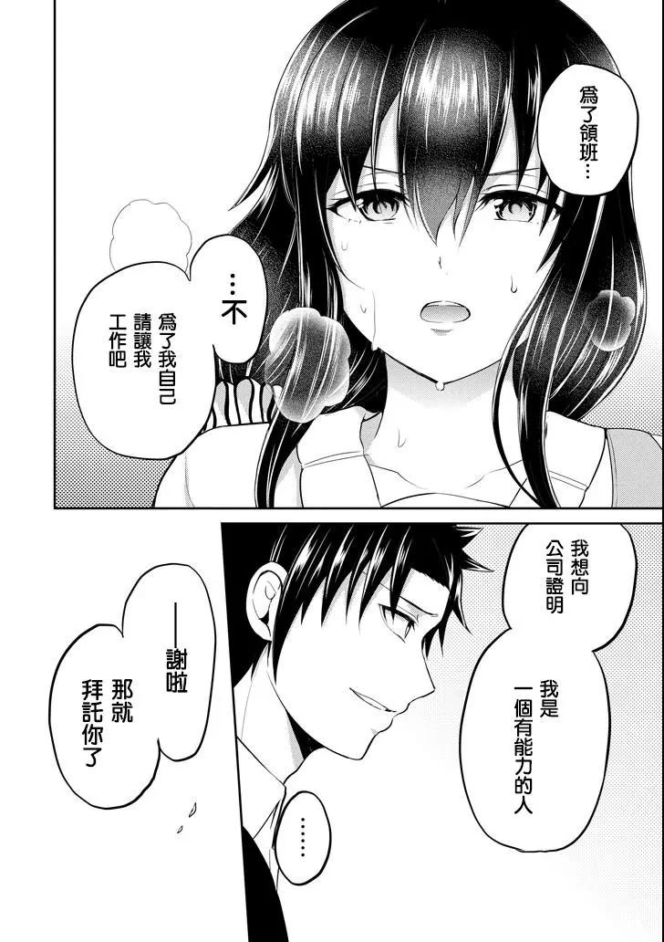 《29与JK 社令难违牵手女高中生》第25话 第24页